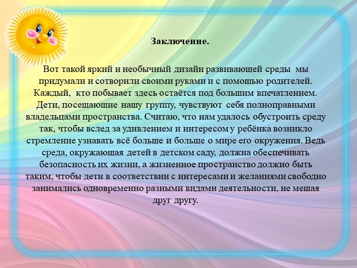 Призентация РППС в 1 мл.группе ДОУ ( из опыта работы)
