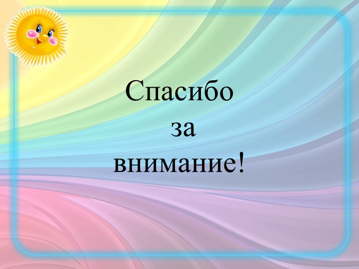 Призентация РППС в 1 мл.группе ДОУ ( из опыта работы)