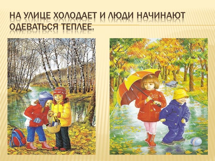 Презентация "Краски осени" для познавательного развития детей младшего возраста