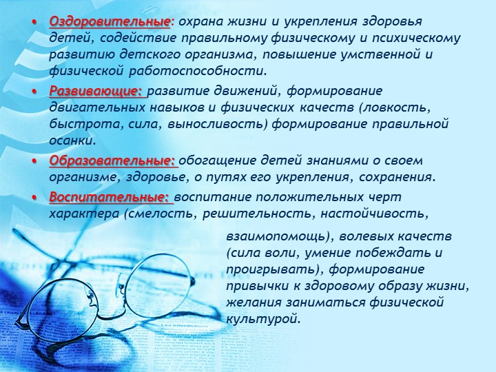 Педагогический практикум по физкультурно-оздоровительной деятельности (в форме деловой игры)