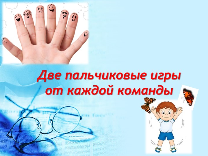Педагогический практикум по физкультурно-оздоровительной деятельности (в форме деловой игры)
