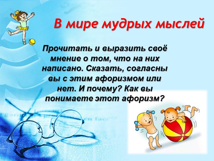 Педагогический практикум по физкультурно-оздоровительной деятельности (в форме деловой игры)
