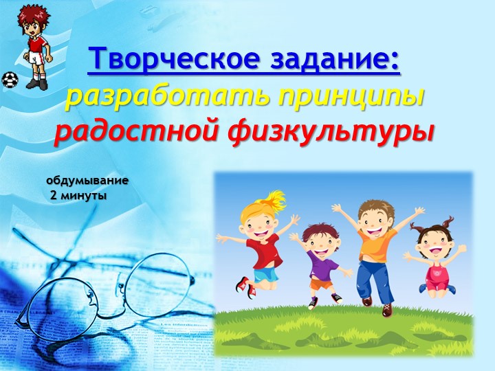 Педагогический практикум по физкультурно-оздоровительной деятельности (в форме деловой игры)