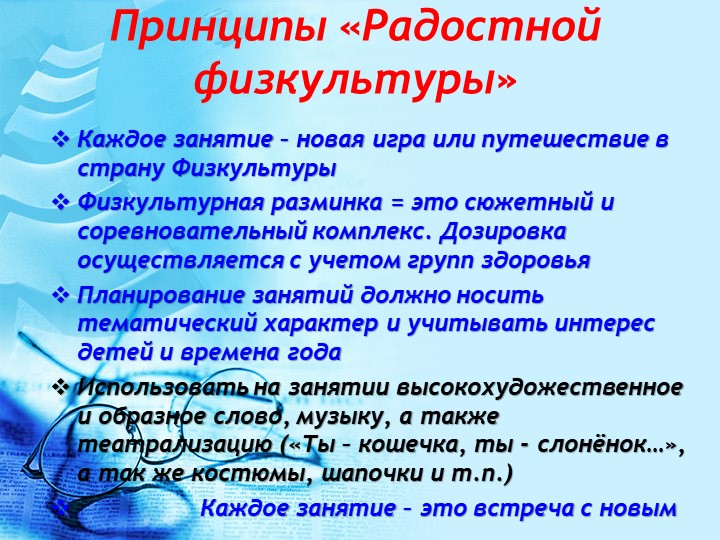 Педагогический практикум по физкультурно-оздоровительной деятельности (в форме деловой игры)