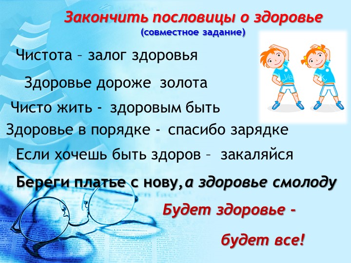 Педагогический практикум по физкультурно-оздоровительной деятельности (в форме деловой игры)