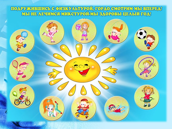 Педагогический практикум по физкультурно-оздоровительной деятельности (в форме деловой игры)
