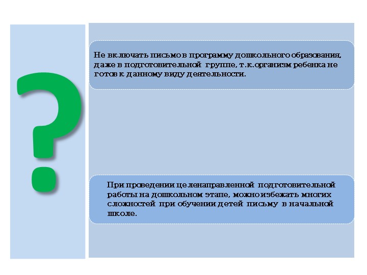 Презентация на тему"Развитие графических навыков у детей дошкольного возраста"