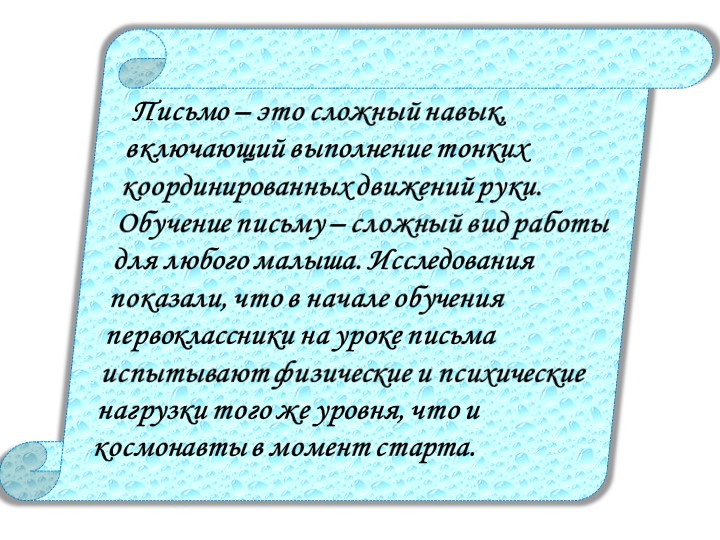 Презентация на тему"Развитие графических навыков у детей дошкольного возраста"