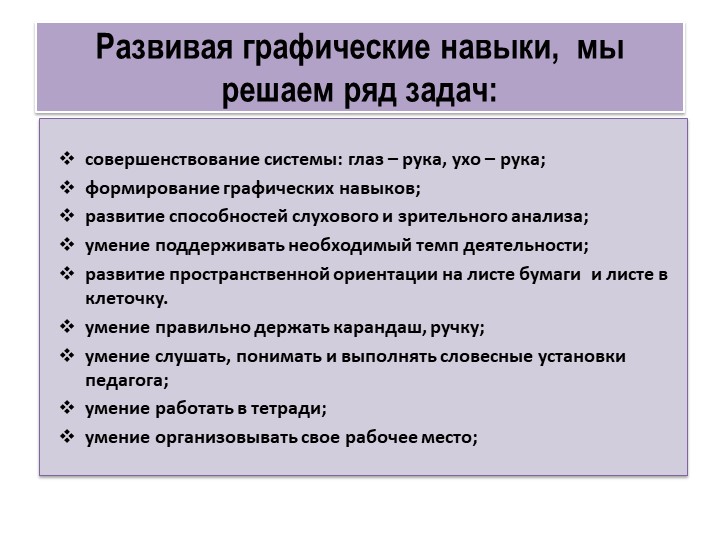 Презентация на тему"Развитие графических навыков у детей дошкольного возраста"