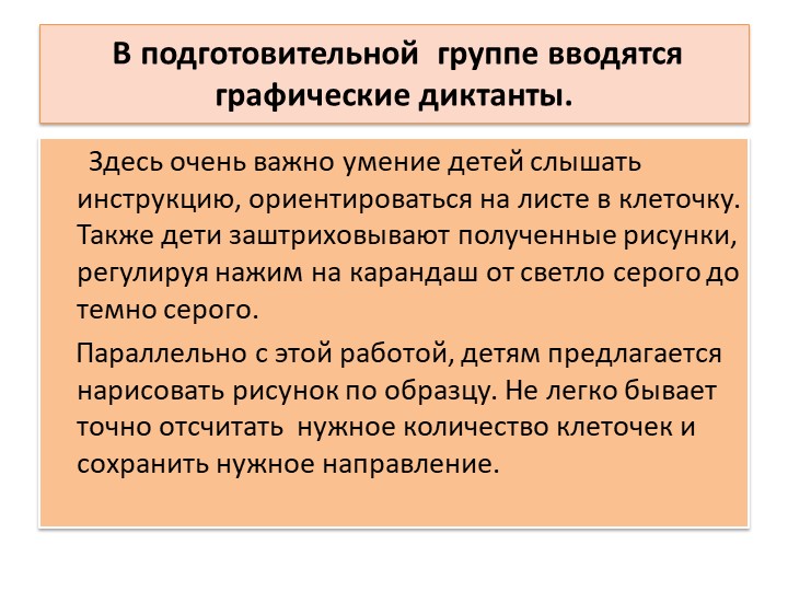 Презентация на тему"Развитие графических навыков у детей дошкольного возраста"