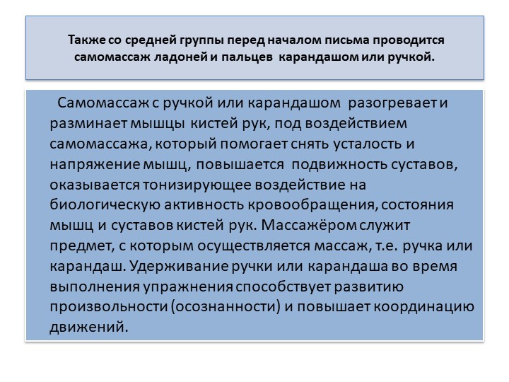 Презентация на тему"Развитие графических навыков у детей дошкольного возраста"