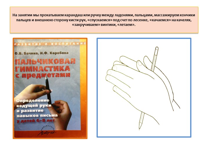 Презентация на тему"Развитие графических навыков у детей дошкольного возраста"
