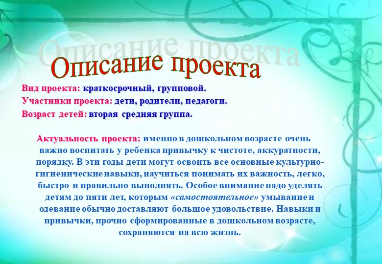 Оздоровительный проект "Чистюлька" в средней группе ДОУ