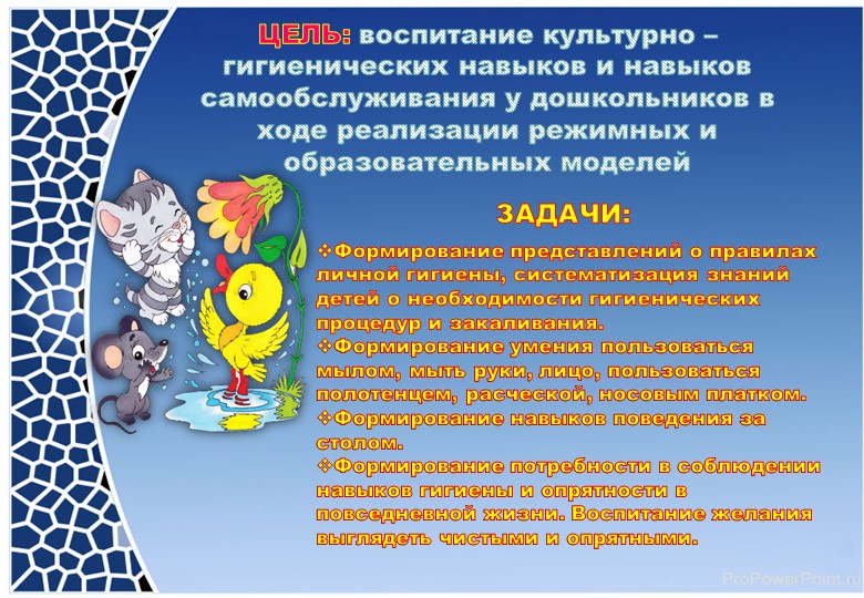 Оздоровительный проект "Чистюлька" в средней группе ДОУ