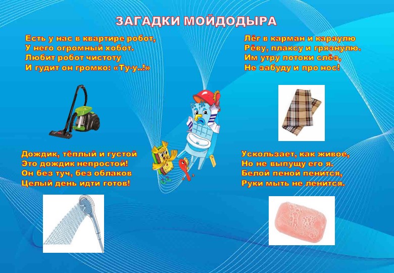 Оздоровительный проект "Чистюлька" в средней группе ДОУ
