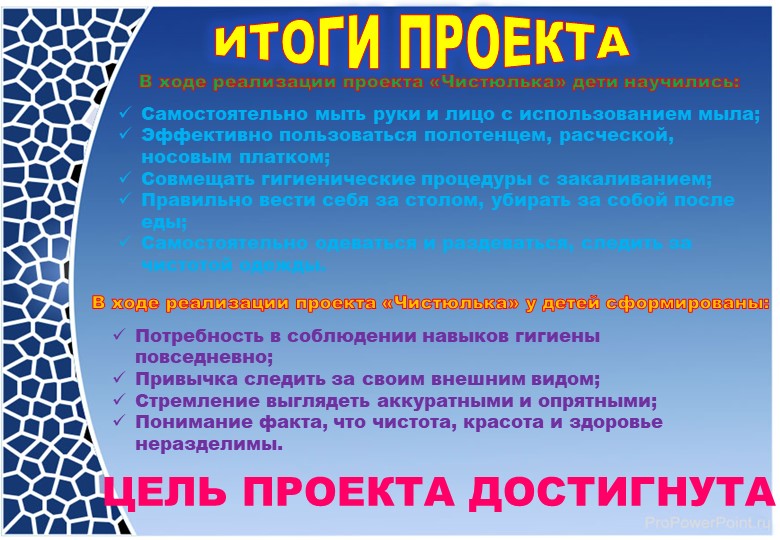 Оздоровительный проект "Чистюлька" в средней группе ДОУ