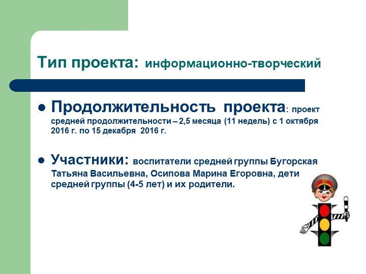 Презентация проекта в средней группе «Город для маленьких пешеходов»