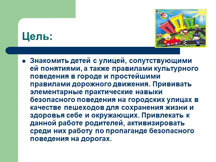 Презентация проекта в средней группе «Город для маленьких пешеходов»