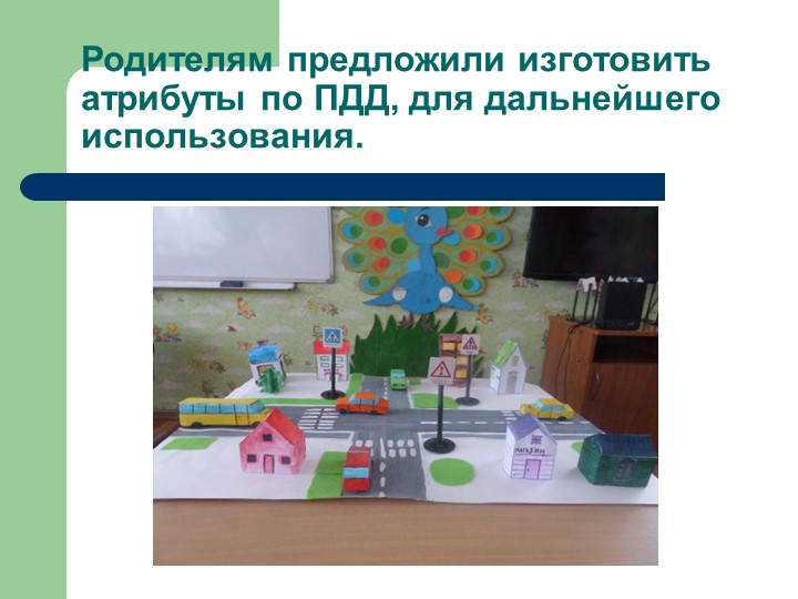 Презентация проекта в средней группе «Город для маленьких пешеходов»