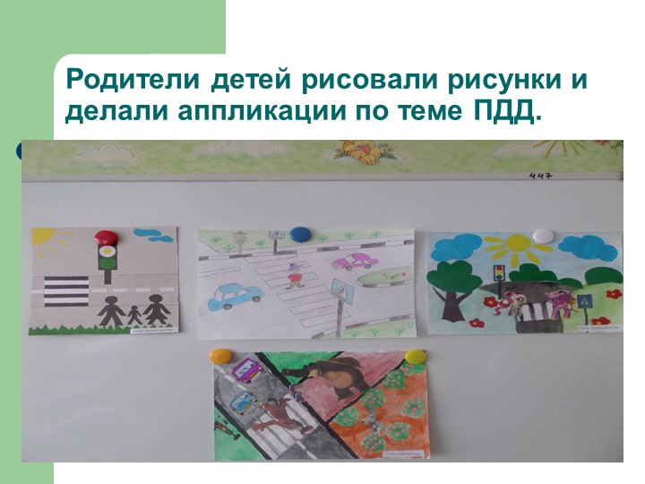 Презентация проекта в средней группе «Город для маленьких пешеходов»
