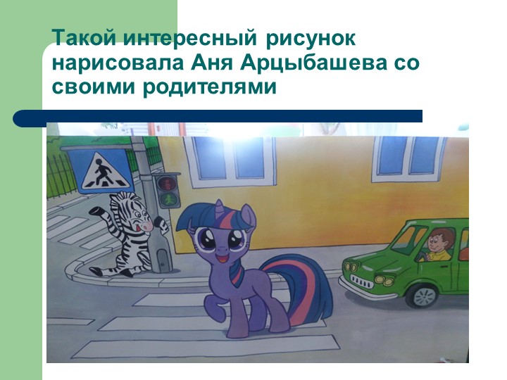 Презентация проекта в средней группе «Город для маленьких пешеходов»