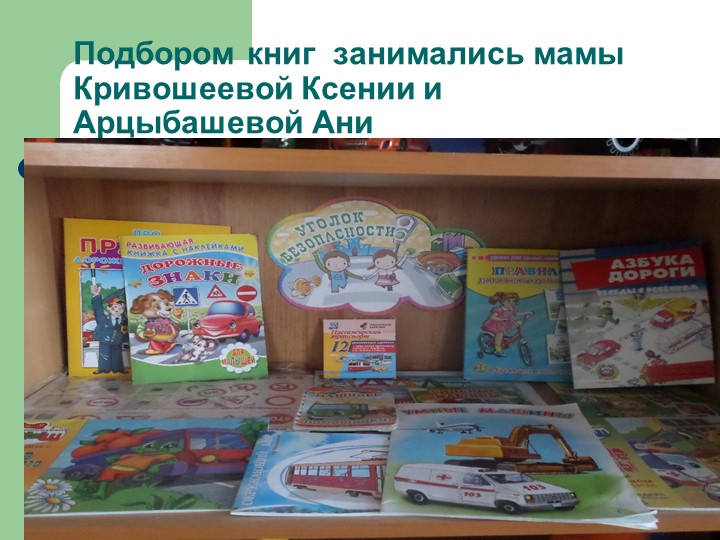 Презентация проекта в средней группе «Город для маленьких пешеходов»
