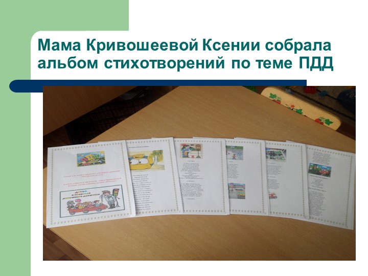 Презентация проекта в средней группе «Город для маленьких пешеходов»