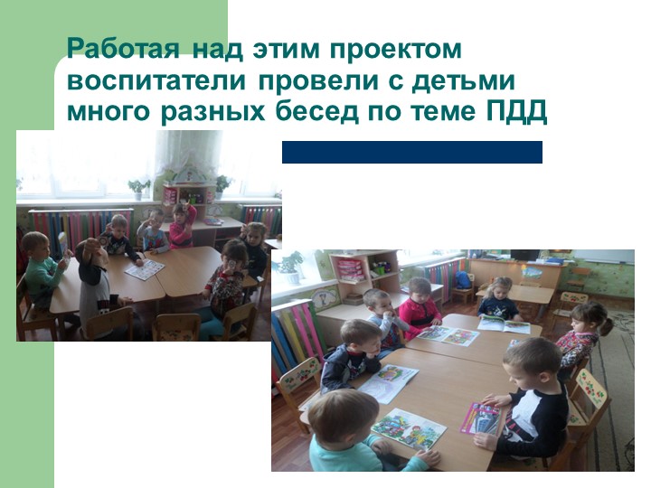 Презентация проекта в средней группе «Город для маленьких пешеходов»