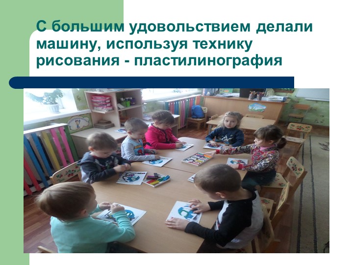 Презентация проекта в средней группе «Город для маленьких пешеходов»