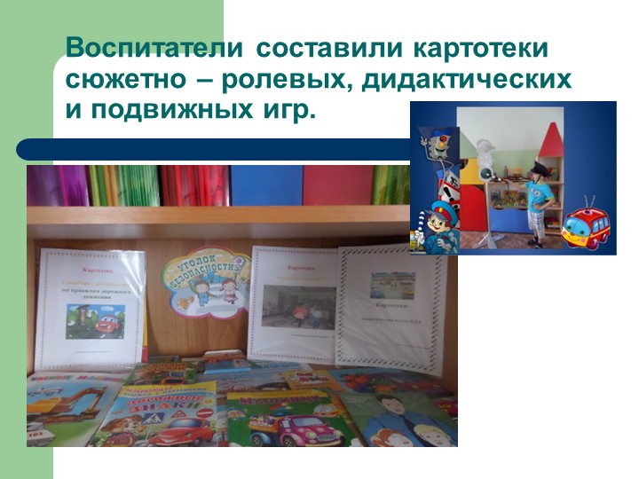 Презентация проекта в средней группе «Город для маленьких пешеходов»