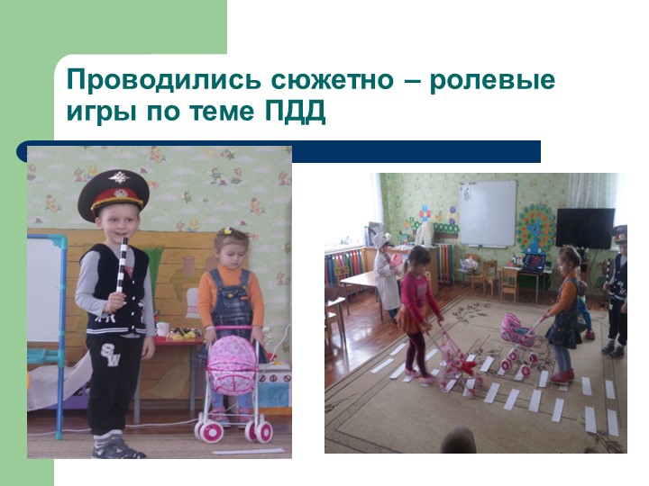 Презентация проекта в средней группе «Город для маленьких пешеходов»