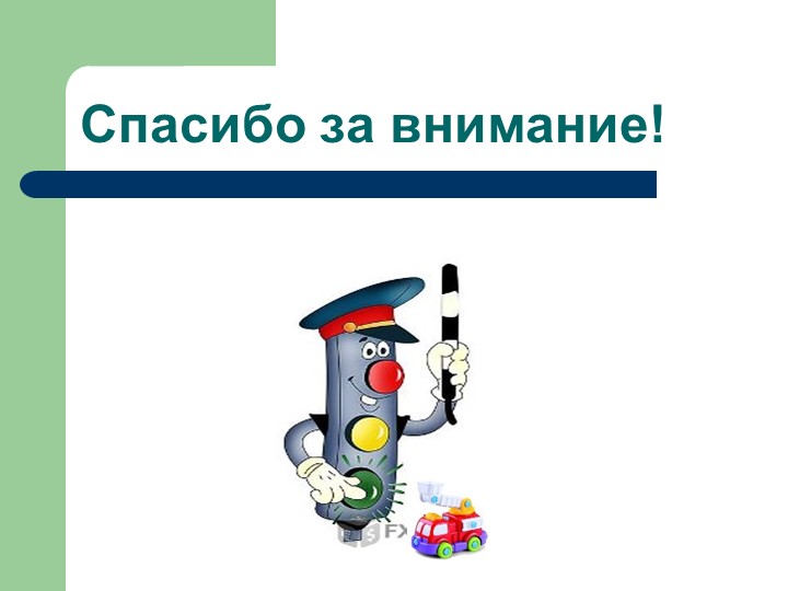 Презентация проекта в средней группе «Город для маленьких пешеходов»