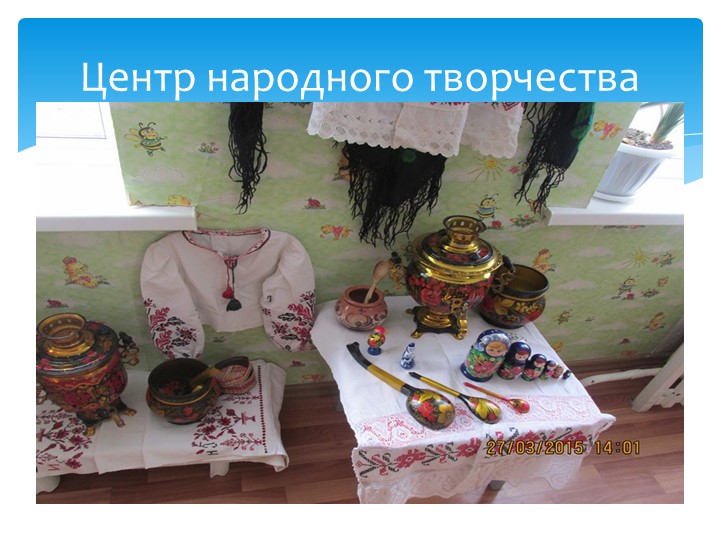 Организация предметно-развивающей среды в подготовительной группе в связи с введением ФГОС ДО