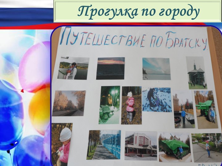 Презентация по патриотическому воспитанию дошкольников