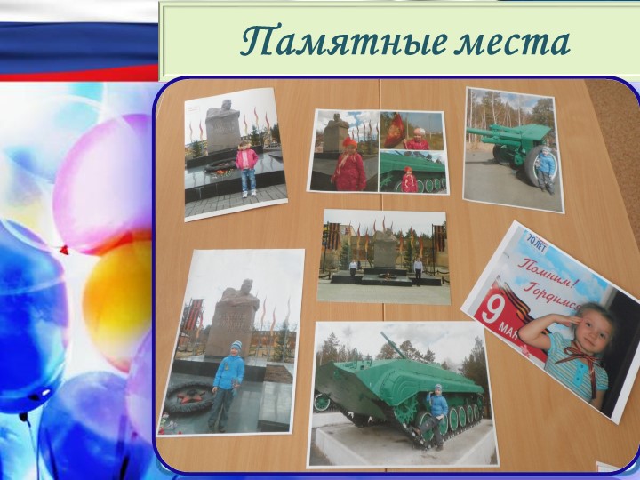 Презентация по патриотическому воспитанию дошкольников