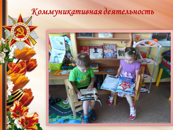Презентация по патриотическому воспитанию дошкольников