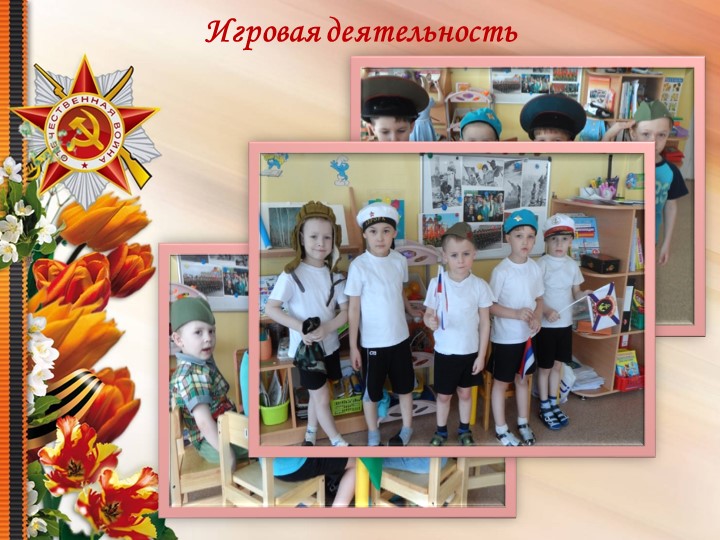 Презентация по патриотическому воспитанию дошкольников