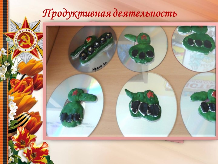 Презентация по патриотическому воспитанию дошкольников