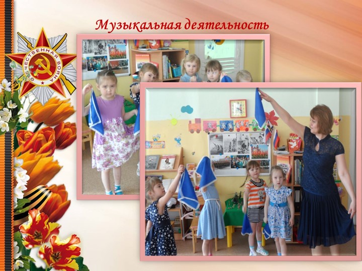 Презентация по патриотическому воспитанию дошкольников