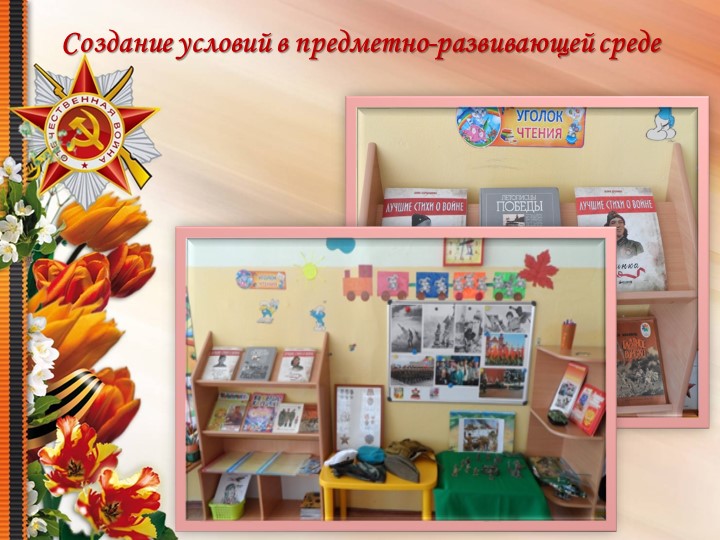 Презентация по патриотическому воспитанию дошкольников
