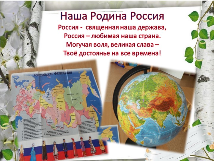 Презентация по патриотическому воспитанию дошкольников