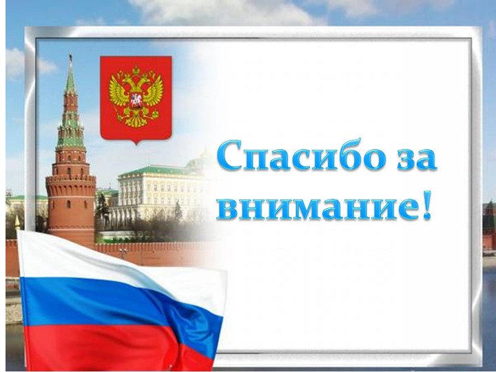 Презентация по патриотическому воспитанию дошкольников