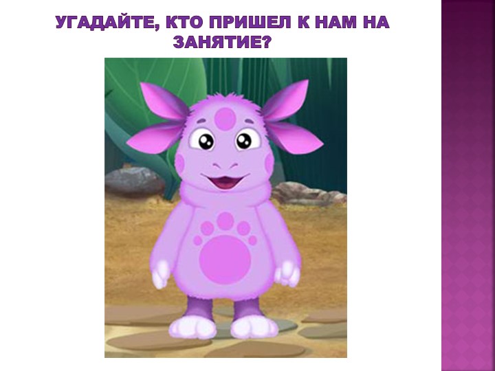 Презентация к непосредственно - образовательной деятельности по развитию речи (обучение грамоте) в подготовительной группе