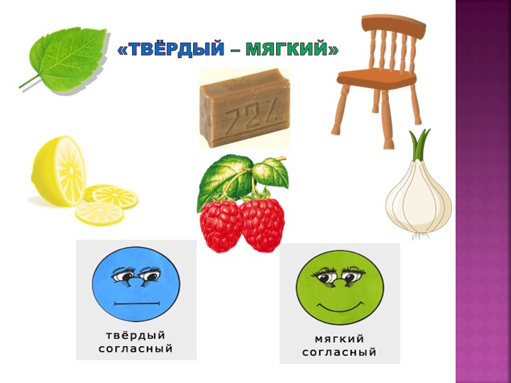 Презентация к непосредственно - образовательной деятельности по развитию речи (обучение грамоте) в подготовительной группе
