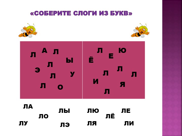 Презентация к непосредственно - образовательной деятельности по развитию речи (обучение грамоте) в подготовительной группе