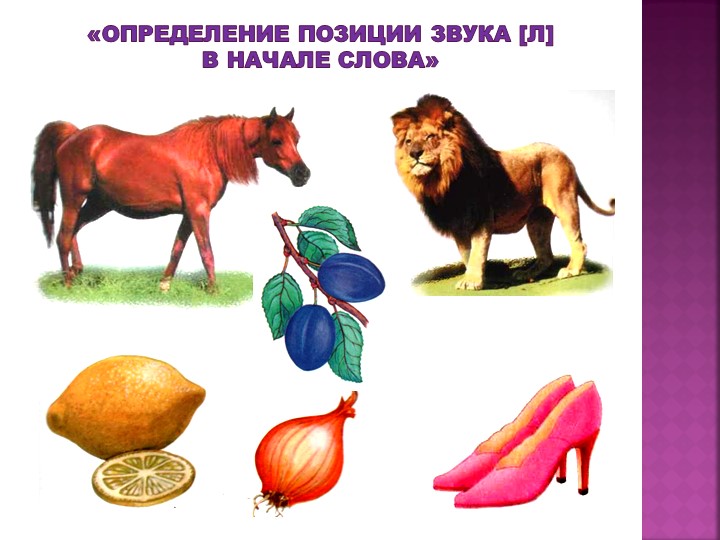 Презентация к непосредственно - образовательной деятельности по развитию речи (обучение грамоте) в подготовительной группе