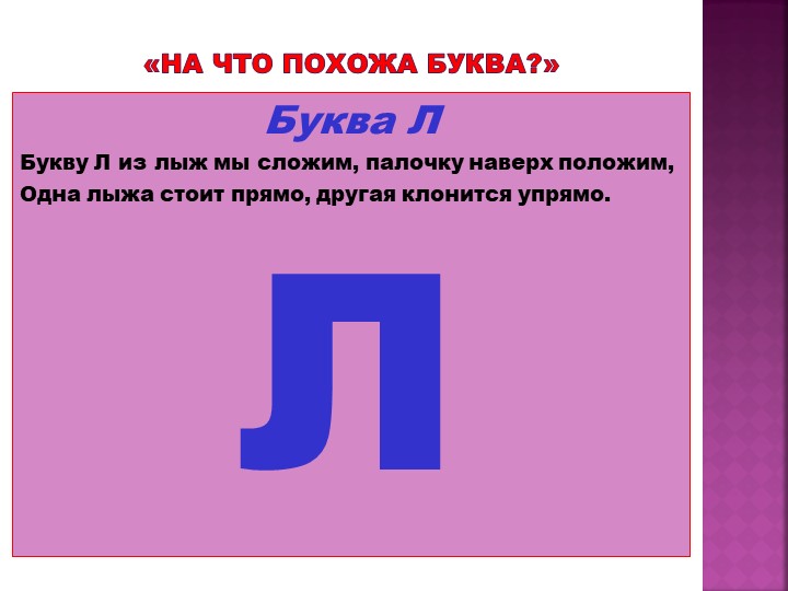 Презентация к непосредственно - образовательной деятельности по развитию речи (обучение грамоте) в подготовительной группе