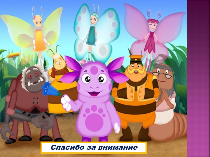 Презентация к непосредственно - образовательной деятельности по развитию речи (обучение грамоте) в подготовительной группе