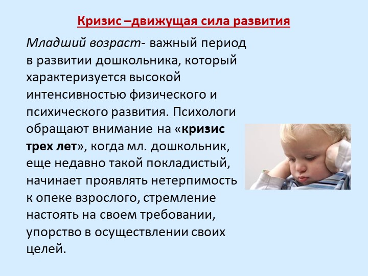 Презентация для родителей "Кризис 3-х лет"