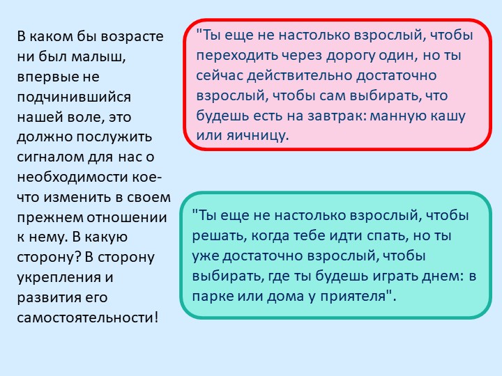 Презентация для родителей "Кризис 3-х лет"